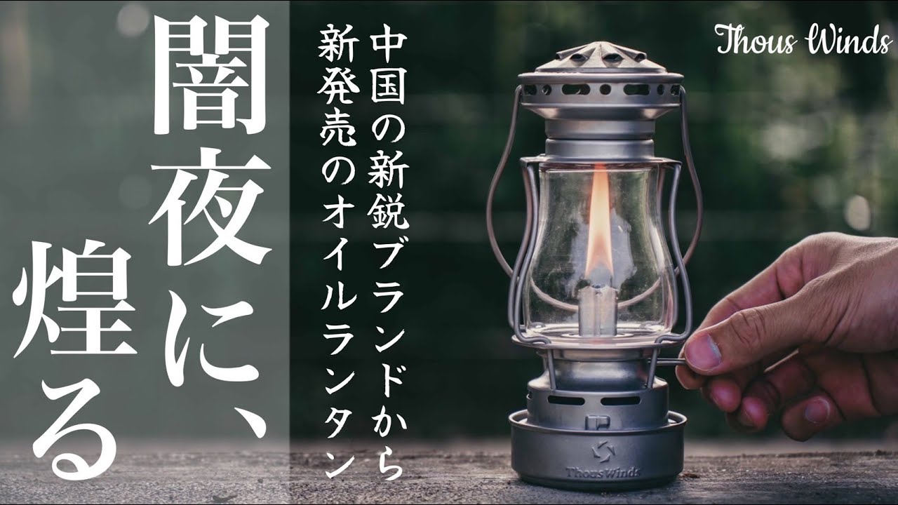 【新発売】所有感を満たすレトロなフォルムのスケーターズランタンを開封レビュー/復刻版