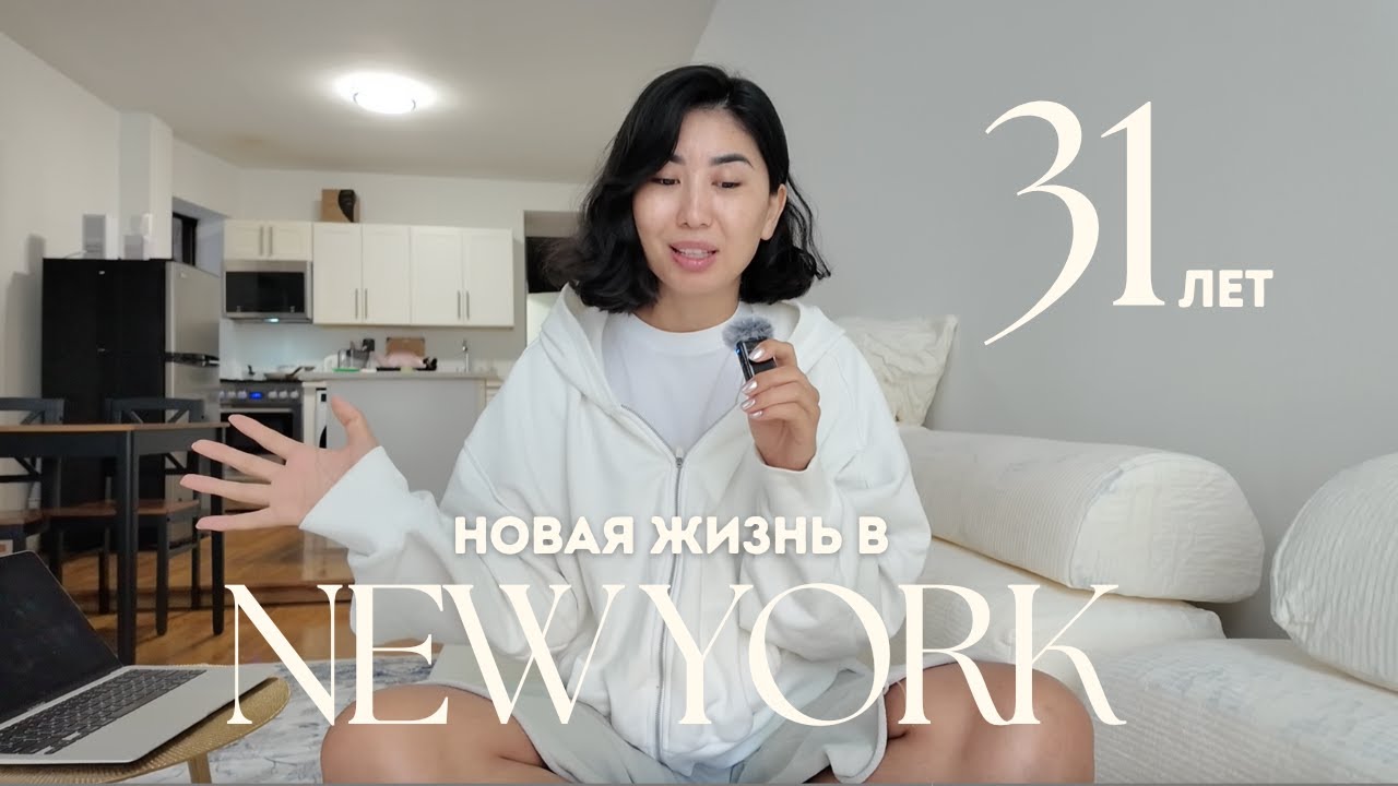 31 начала жизнь с нуля