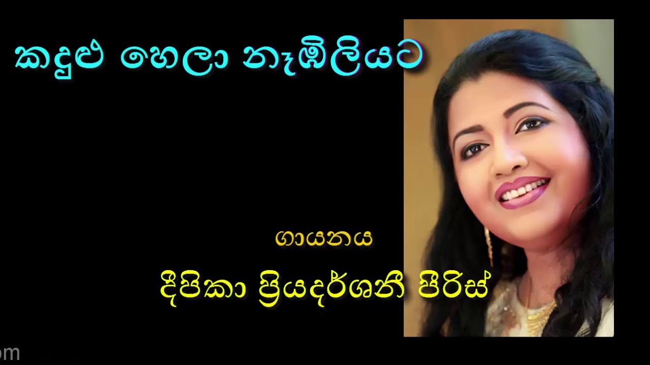 KANDULU HELA NEAMBILIYATA by Deepika Priyadarshani Peiris