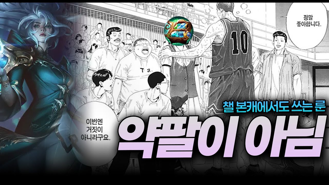 이론상 1500골을 이득볼 수 있는 레전드 룬 연구소