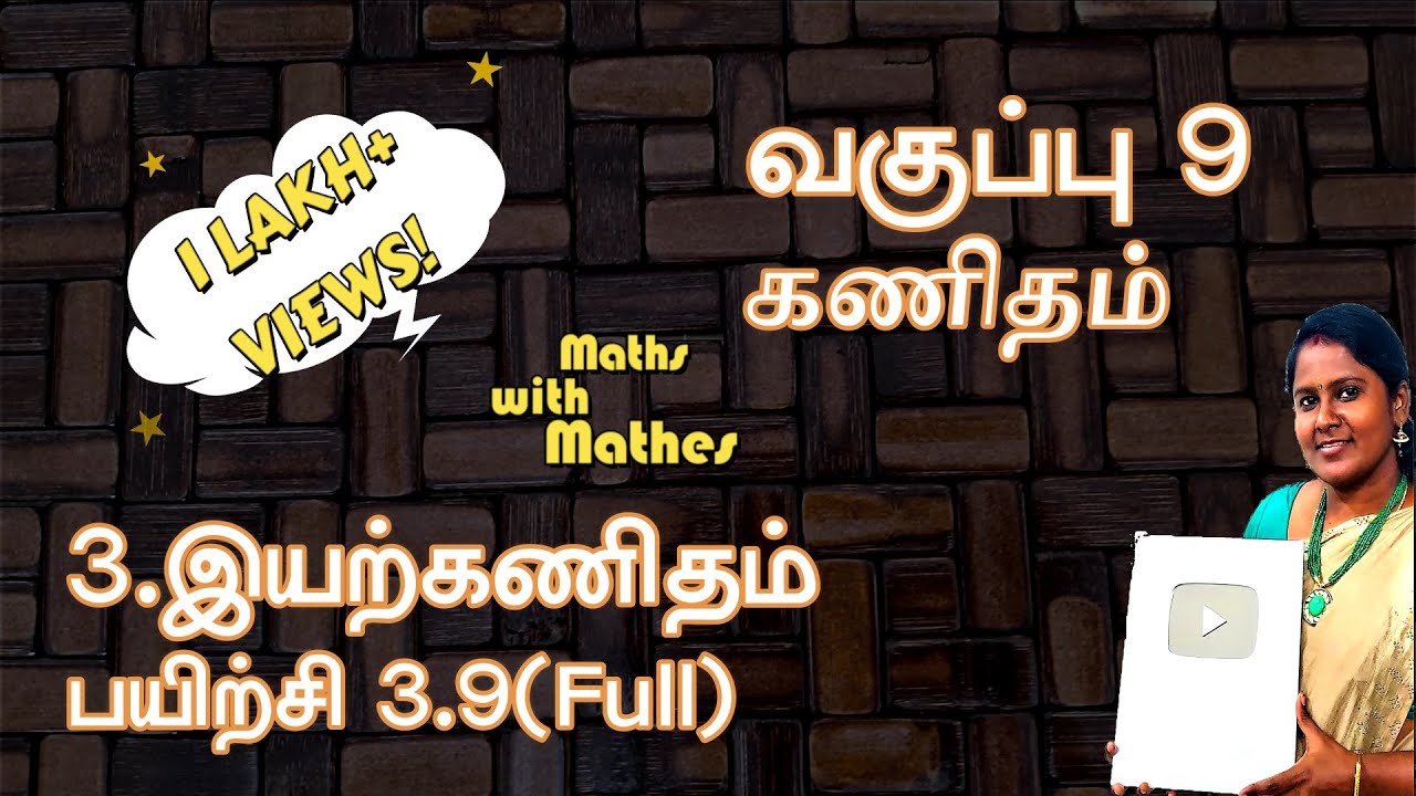 9th Maths New Syllabus TN Samacheer chapter 3 Algebra Exercise 3.9 Full(1&2) in Tamil | பயிற்சி 3.9