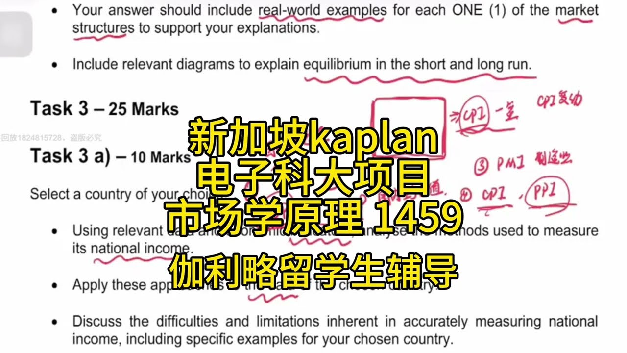 新加坡kaplan电子科大项目市场学原理 1459：伽利略留学生辅导