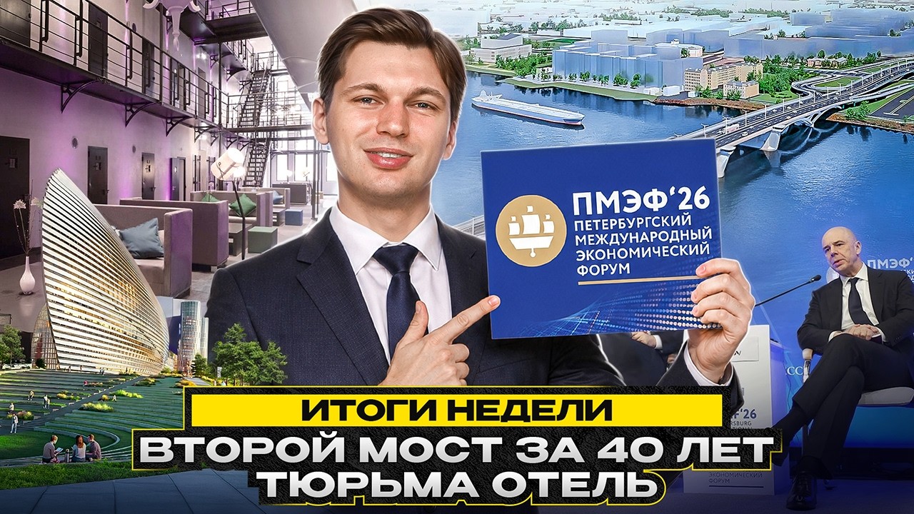 SPIEF 2026 Results in St. Petersburg: WHAT&rsquo;S WRONG WITH IT? / Downsides, solutions, and prices