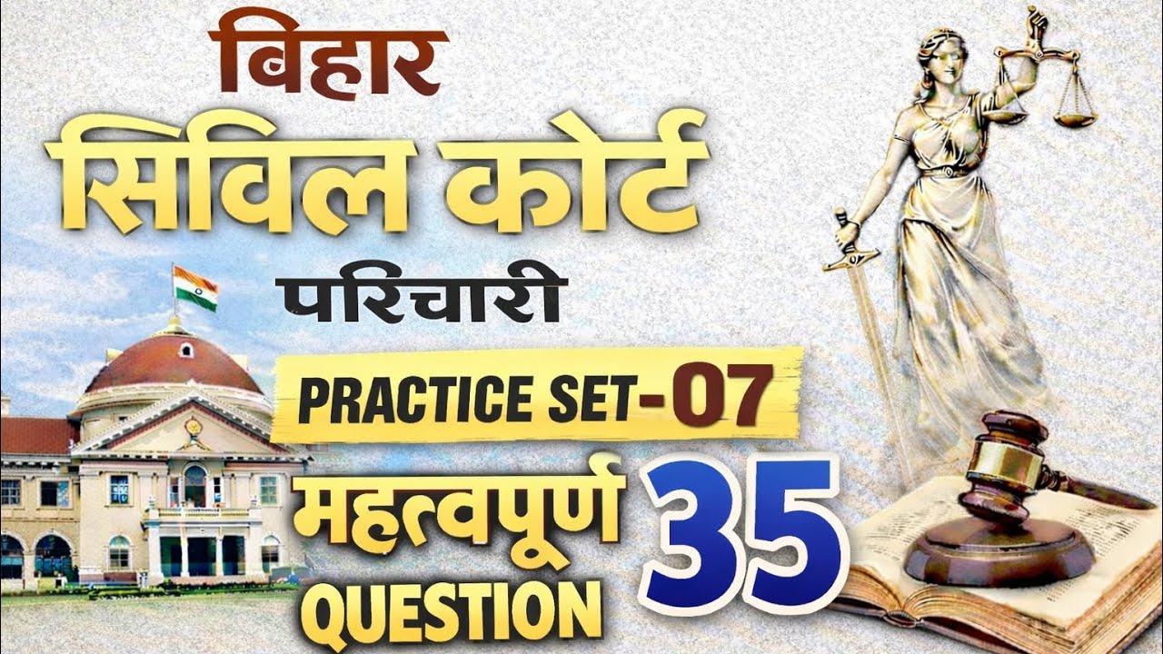 Bihar Civil Court Peon Exam Hindi Practice Set - 07 | Important Questions 2026