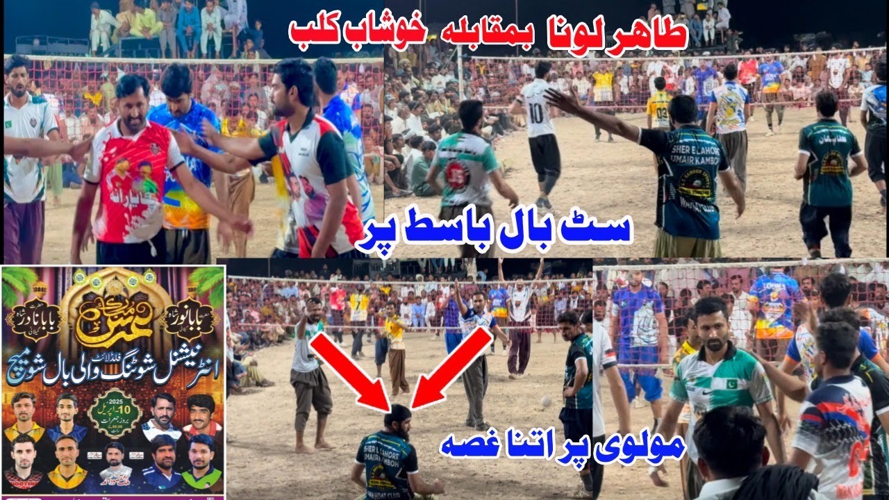 مولوی کی ساتھ کہا ہوا توبہ  |Tahir Loona, Amir Sara 🆚Basit Club | Volleyball 2025