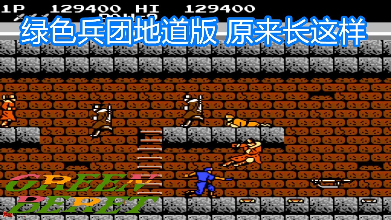 绿色兵团隐藏地道是谣言吗？不，它真的存在