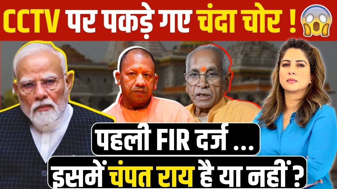 RAM MANDIR CHADHAVA CHORI | SIT BIG ACTION | AYODHYA BREAKING NEWS