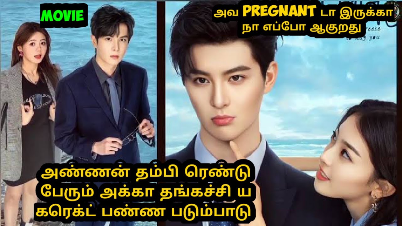 [Movie]அண்ணன் தம்பி ரெண்டு பேரும் அக்கா தங்கச்சி ய கரெக்ட் பண்ண படும்பாடு #tamilreview #sst 🥰❤️👑