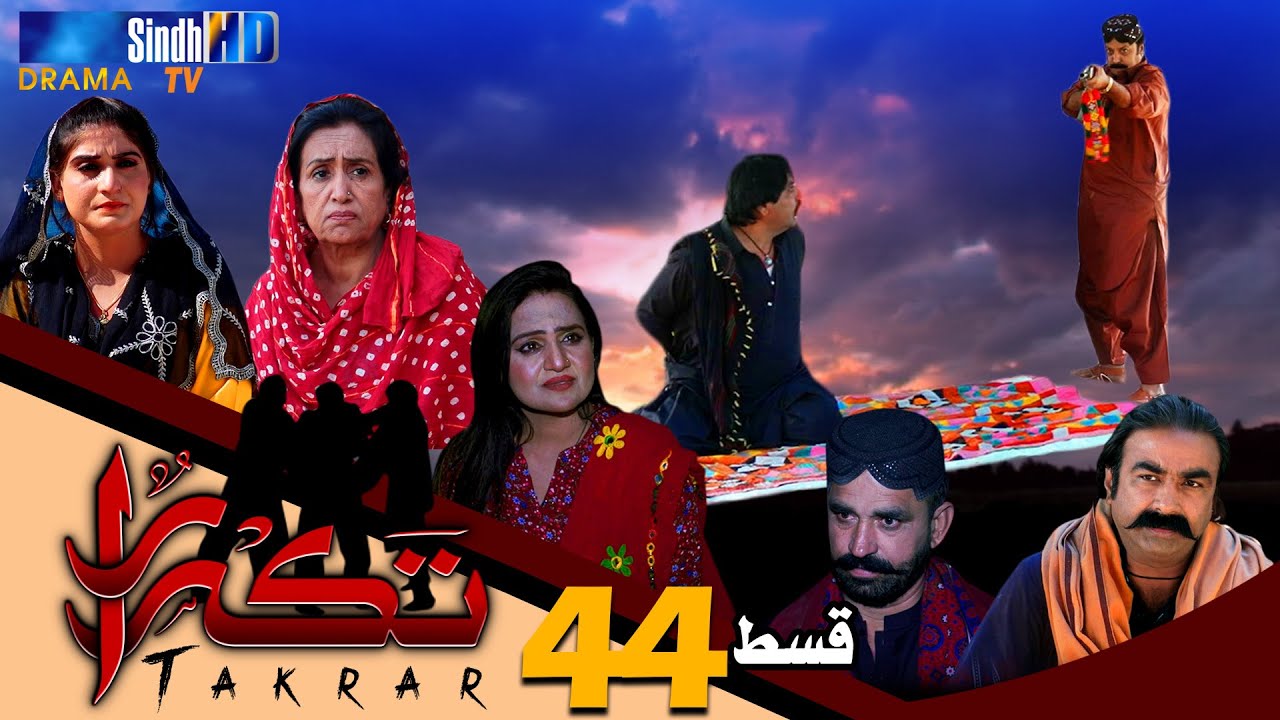 Takrar - Ep 44 | Sindh TV Soap Serial | SindhTVHD Drama