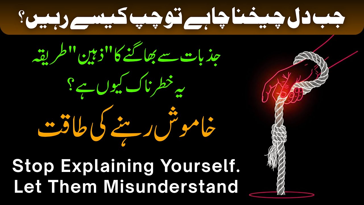 Khamoshi Ki Taqat || Stop Explaining Yourself, Let Them Misunderstand #mentalhealthurdu