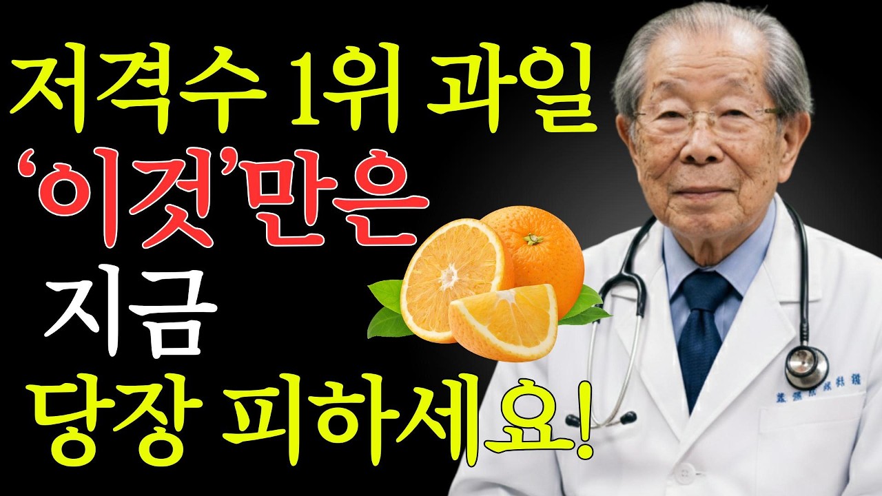 콩팥 망가지는 과일 TOP3 vs 살리는 기적의 과일 TOP3｜매일 먹으면 수명 갈린다 | 노인 정신 건강