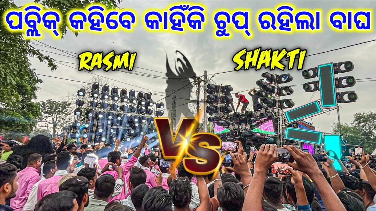 DJ RASMI VS DJ SHAKTI PUBLIC KAHIBE KANHIKI CHUP RAHILA BAGHA || TECHINICAL SHIBA YT ||