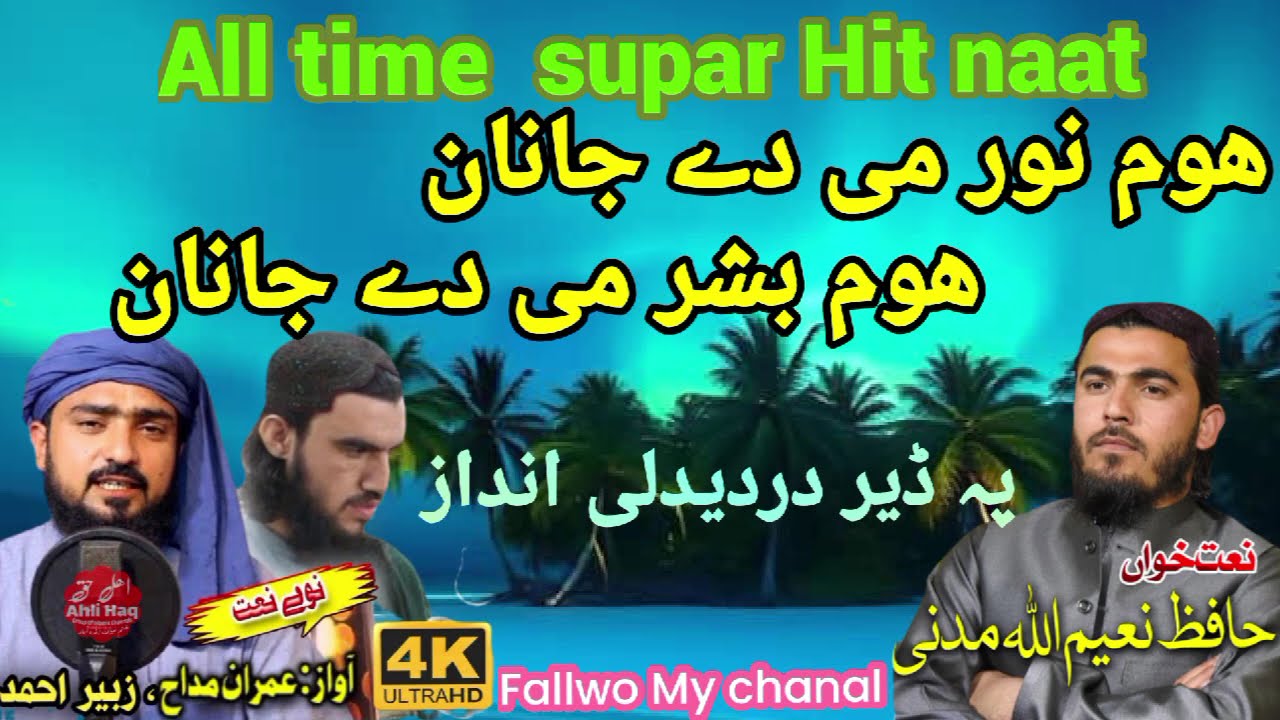 New naat imran madah /hom noor mai da janan hom bashar mai dai jana by2026