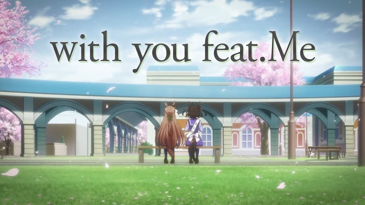 【ウマ娘MAD】ウマ娘OP1・2・3をつなげてみた / with you feat.Me