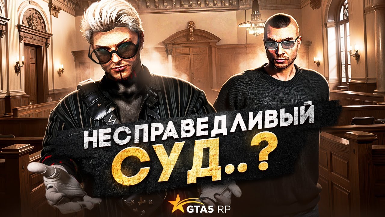 КОНФЛИКТ С ПРОКУРОРОМ..? СУД НАД СГП ПРИВЁЛ К КОНФЛИКТУ В ЗАЛЕ СУДА НА ГТА 5 РП | HAWICK