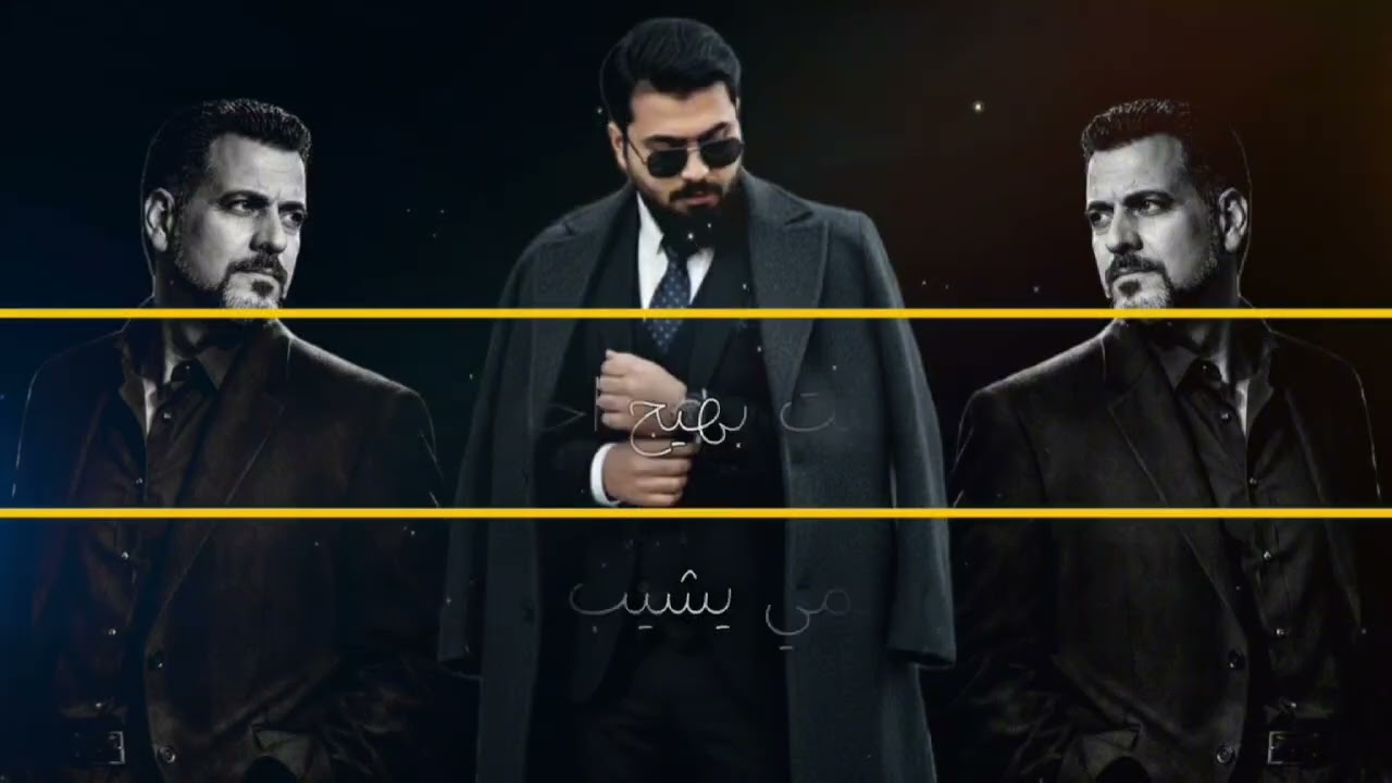اخذها المايستاهل بصوت الفنان ضياء العراقي