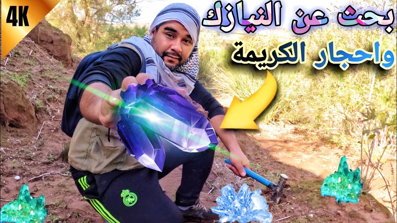 كنوز لا تقدر بثمن: البحث عن النيازك والأحجار الكريمة في المغرب /سلسله وثائقيه الجوله رقم 50