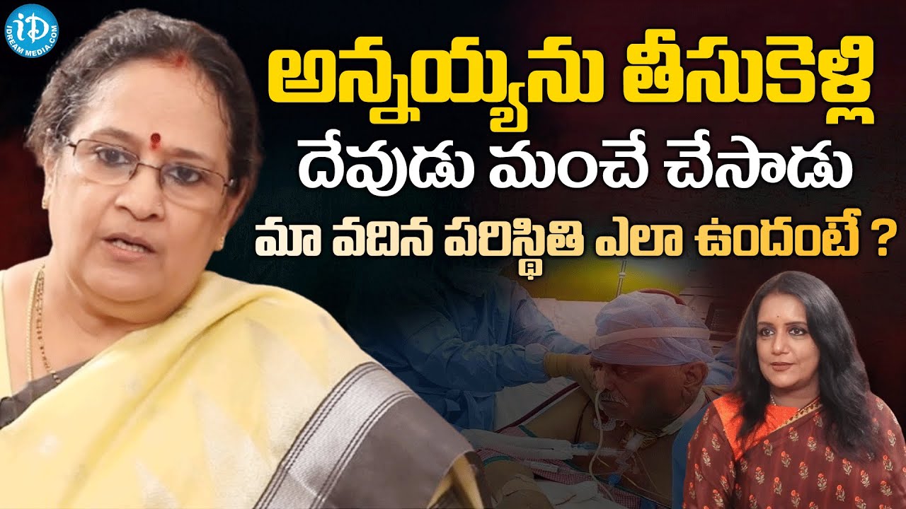 Singer SP Sailaja Emotional Words About SP Balasubrahmanyam | Anchor Swapna  @idreamteluguworld