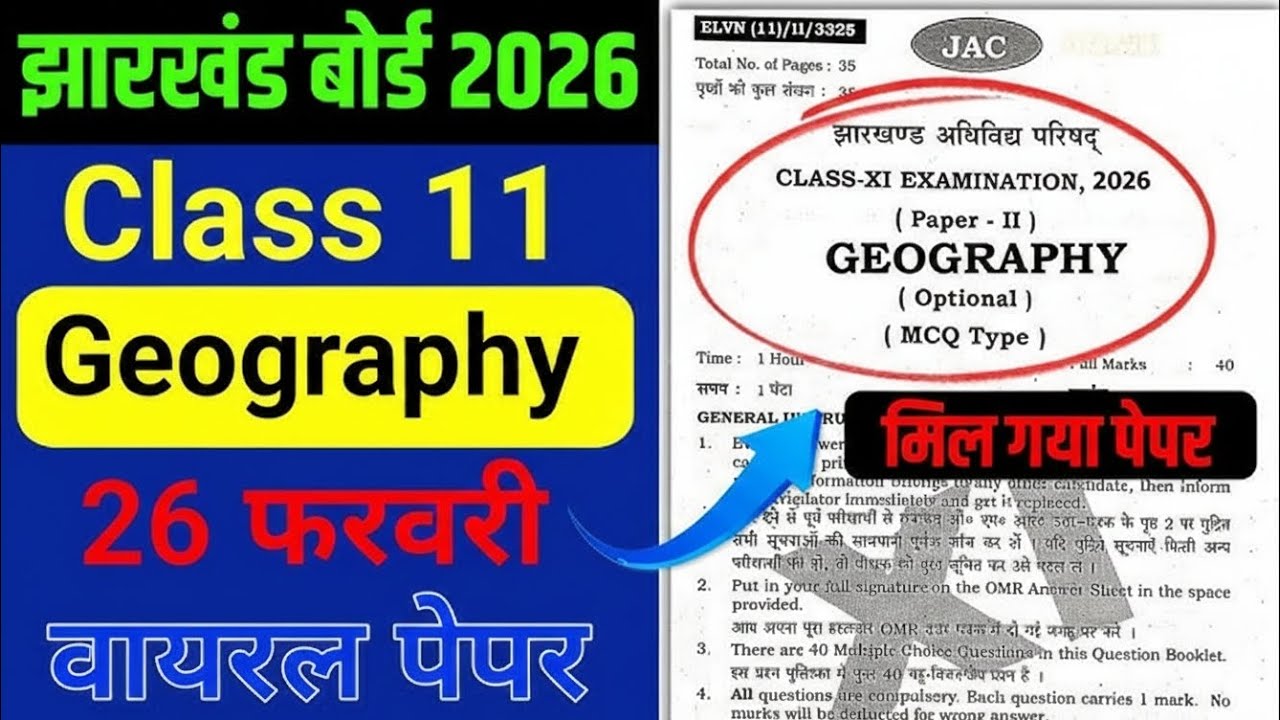 Class 11 geography ( भुगोल ) vvi question ❓ जल्दी देख लो 😲