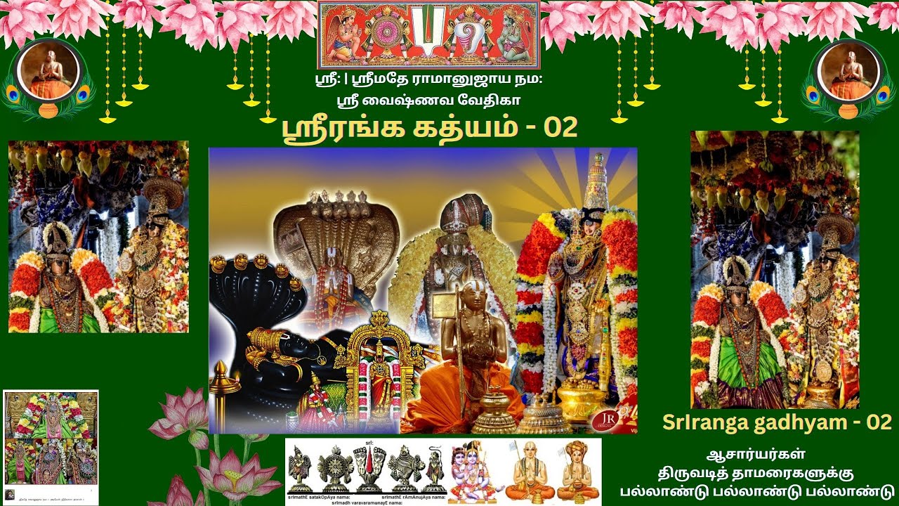 02. SrIranga Gadhyam pArAyaNam chUrnikai-2