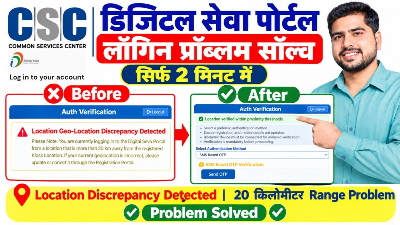 CSC Login Problem 20 KM Geo Location Discrepancy Detected Solve | CSC Geo Location Update Kaise Kare