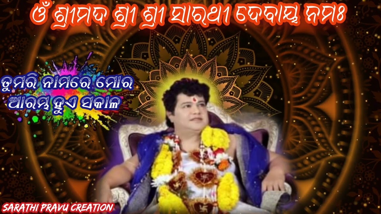 Tumari Namare Mora Arambha Hue Sakala || 🌹Pravu Sarathi Song🌹🙏|| Singer-Amulya Ojha