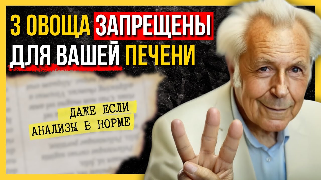 ИСКЛЮЧИТЕ эти 3 овоща: Вот какие овощи вредны для печени после 60 лет