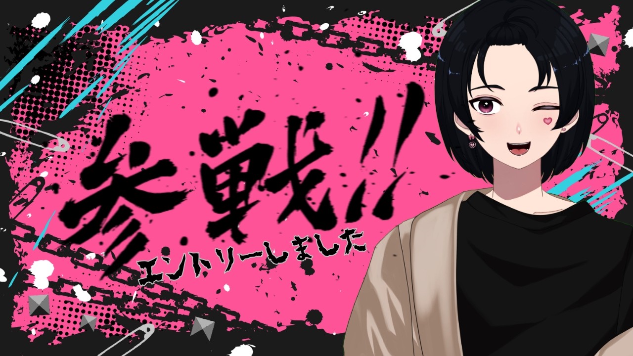 【#将棋ウォーズ】#VSリーグ にエントリーしました！