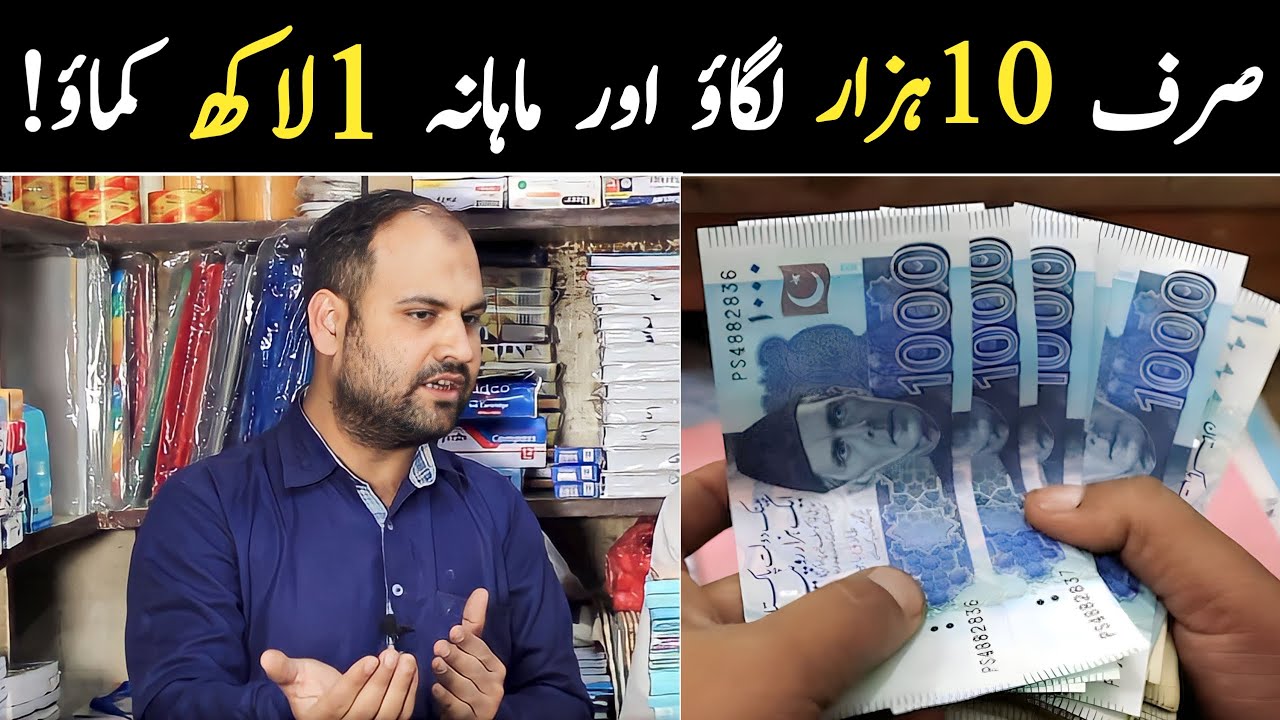 Business Ideas |Stationery Business Plan & Profit Margin |How to start stationary business@AJ TAK PAKISTAN