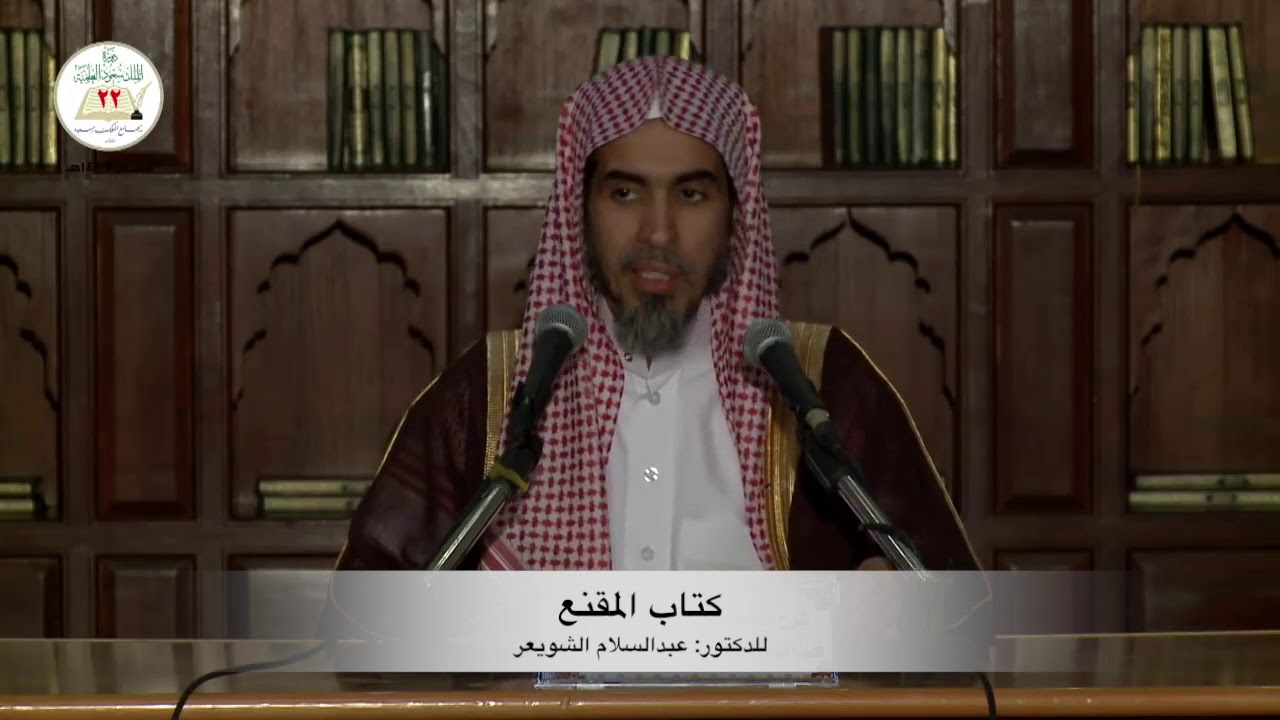 كتاب المقنع ، للدكتور: عبدالسلام الشويعر