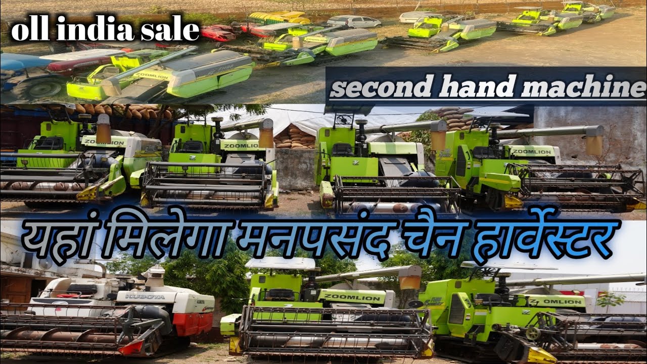 🛑अब यहां मिलेगा मनपसंद चैन हार्वेस्टर | Second Hand Chain Harvester | oll india sale