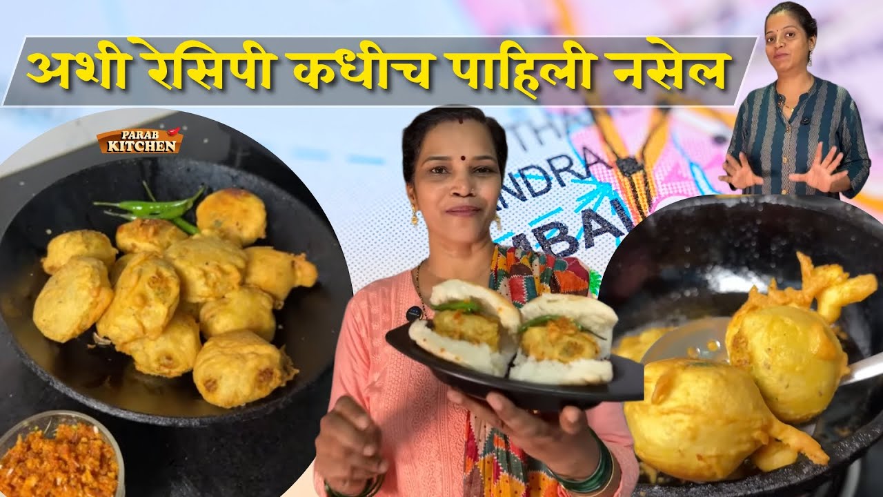 Live Recipe पावभाजी विसरा, हा वडा पाव नक्की करून पहा #vadapav #वडापाव #parabkitchen #streetfood