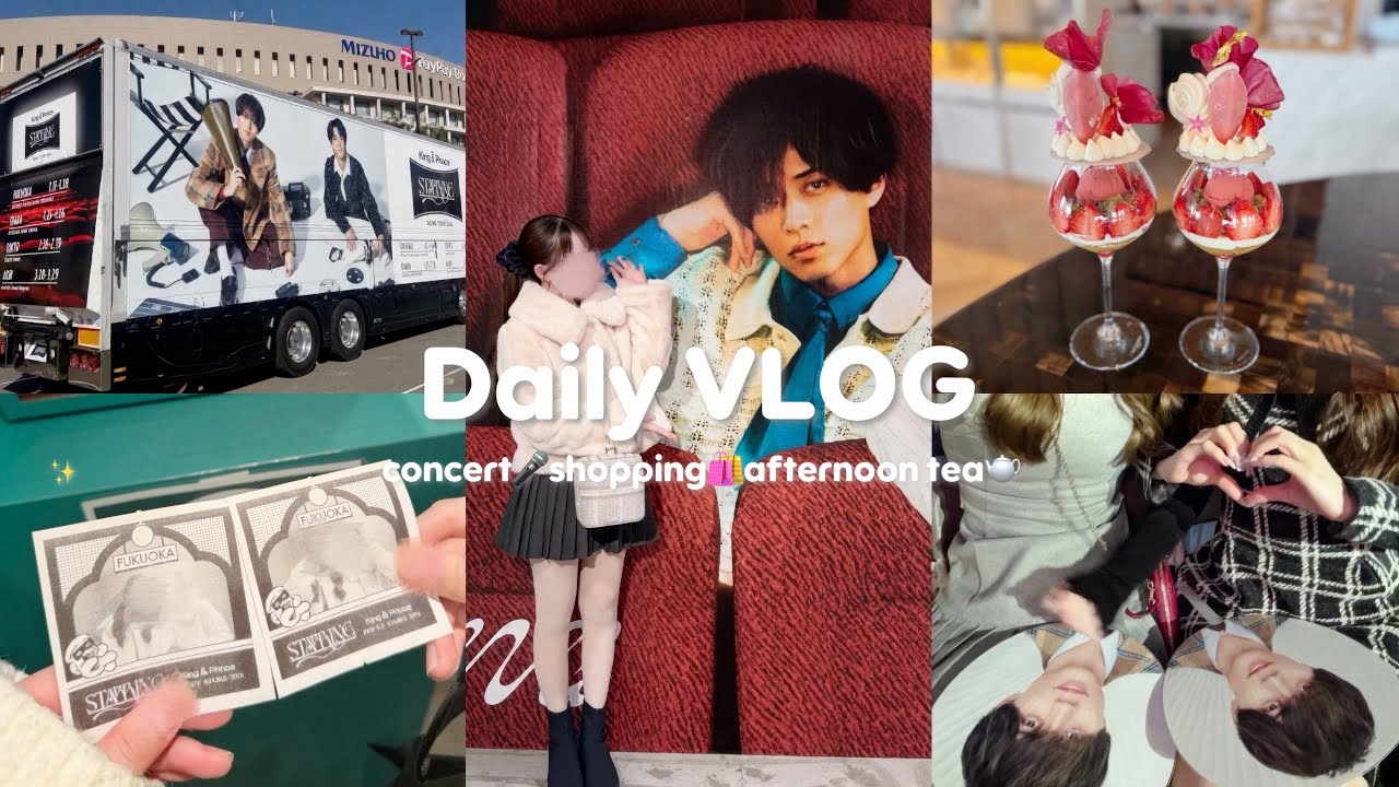 【vlog】社会人オタクの休日⛅️/King & Prince DOME TOUR 2026 STARRING🎞️/グッズ購入品/ヌン活.パフェ活🍓