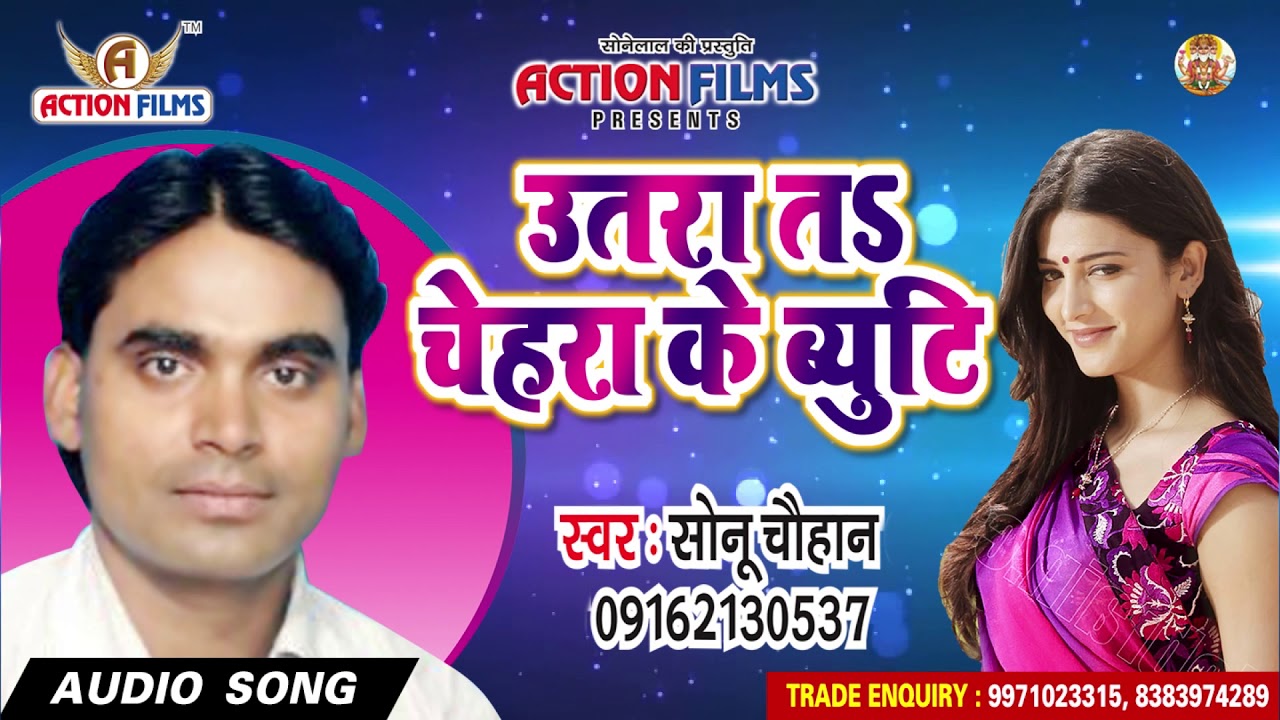 का सबसे हिट गाना sonu chauhan- उतरा तs चेहरा के ब्यूटी   -Bhojpuri Hit Songs