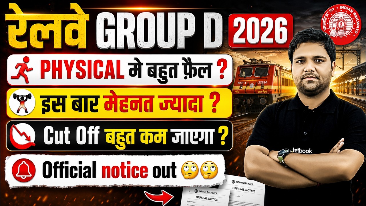 RRB GROUP D 2026 | PHYSICAL मे बहुत फ़ैल ?| RRB GROUP D 2026 SAFE SCORE | GROUP D CIT OFF LOW VS HIGH