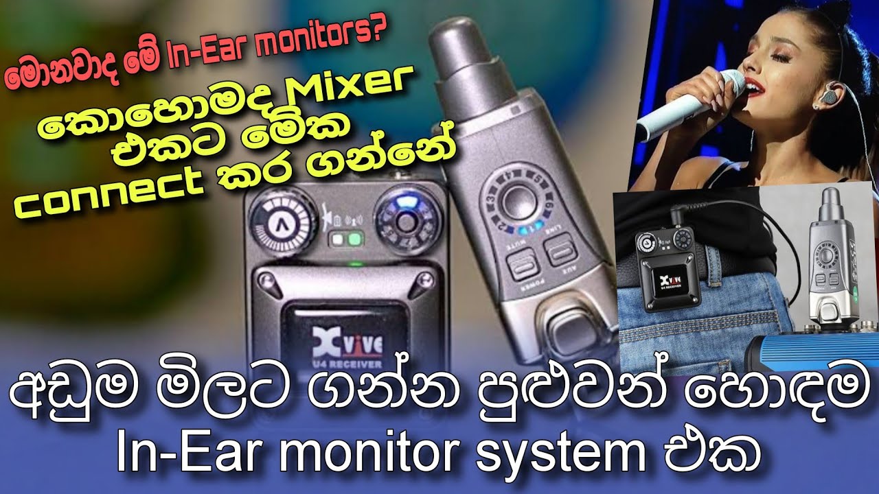 In-Ear Monitors Use කරන්නේ කොහොමද? /Unboxing Xvive U4 සිංහලෙන් - Tech 13