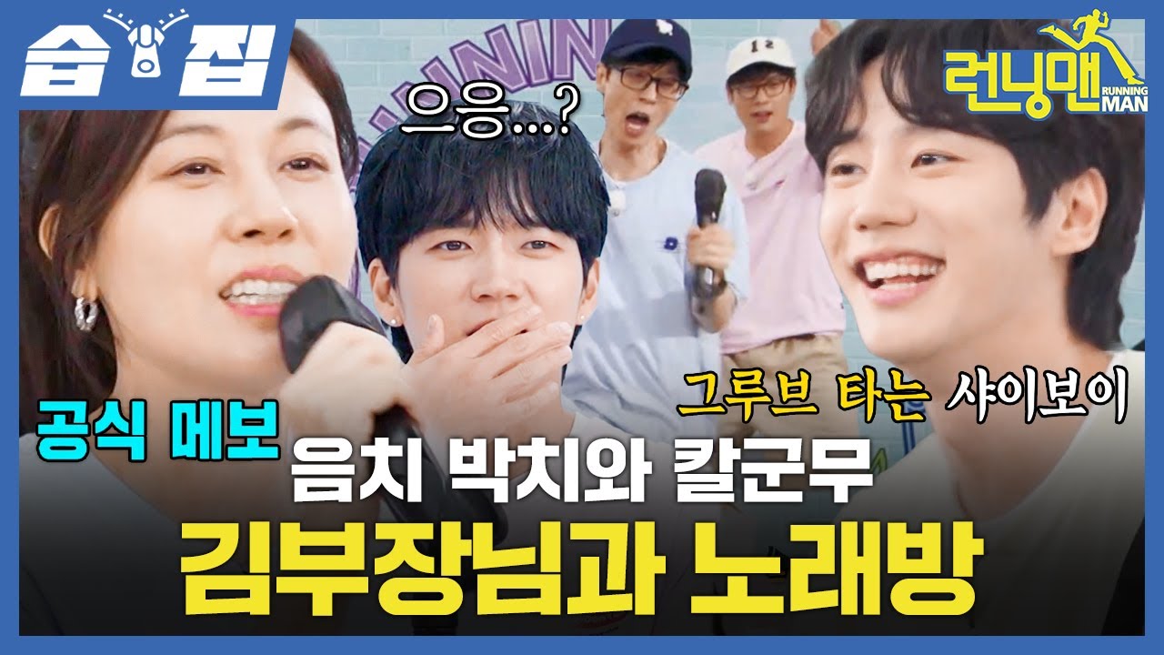 [#습집🗂] 최애곡 등장에 신난 김스카이의 반전 노래 실력?! 단체 댄스 유발하는 런닝맨 노래방 회식 오픈ㅋㅋㅋ | 런닝맨 | SBS