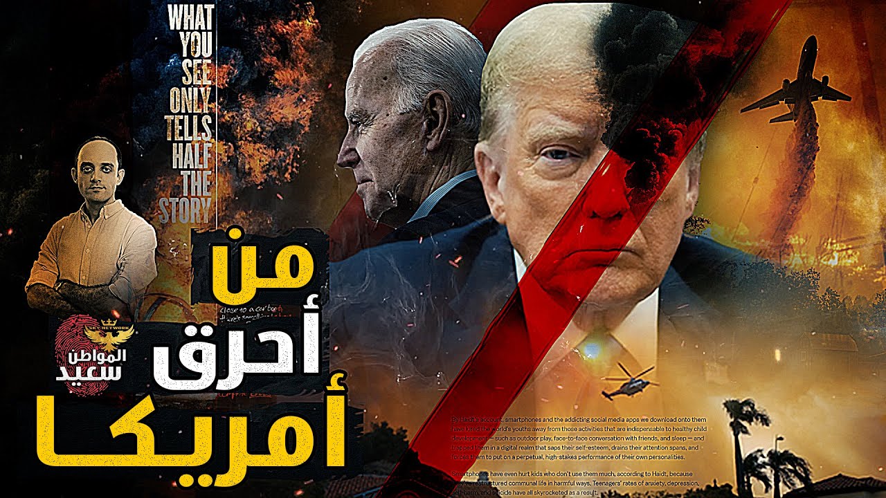 حرائق كاليفورنيا.. الجحيم يضرب مدينة لوس انجلوس فمن السبب ؟