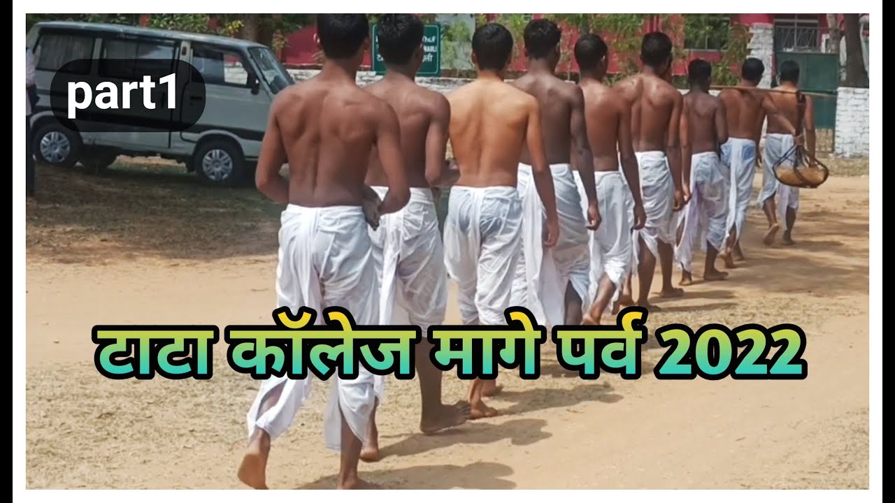 Tata college मागे पर्व ।। Chaibasa ।। मागे जुमूर 2022#tatacollgemageparv