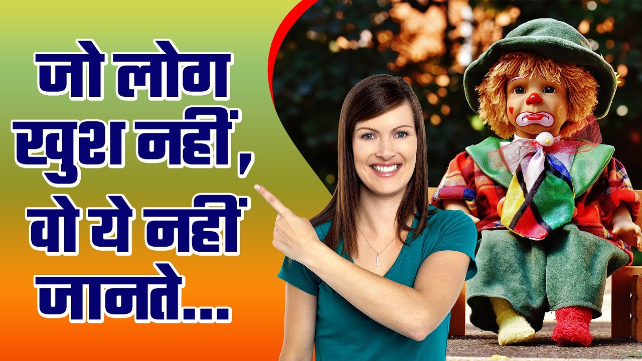 10 WAYS TO BE HAPPIER(HINDI) - How to be happy all the time in Hindi