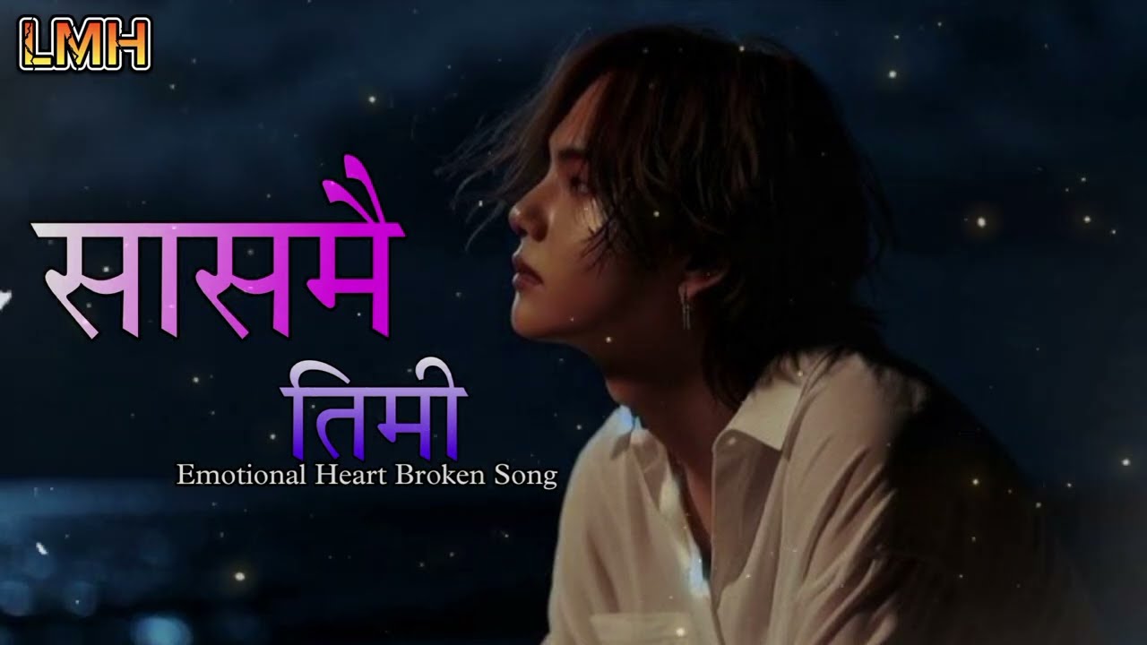 Saasmai Timi 😭 | Heart Touching Nepali Sad Song | आँखा रसाउने गीत | Trending Nepali Sad Song💔