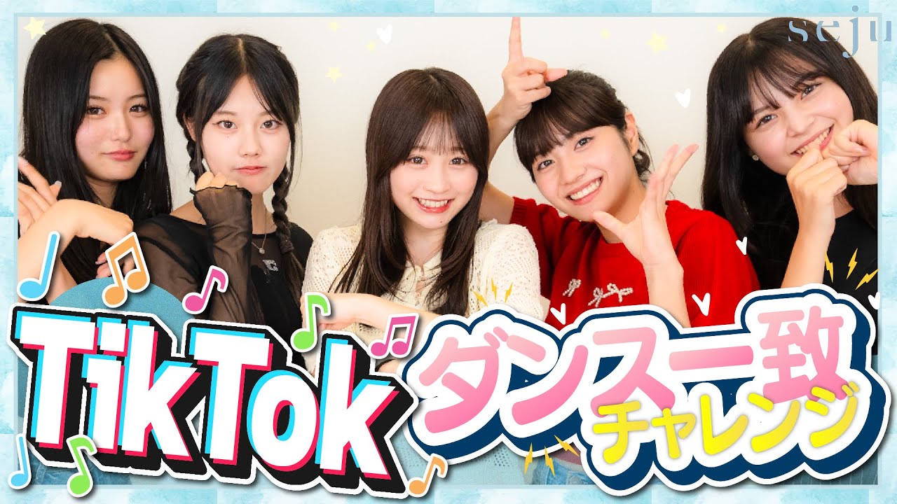 【TikTok】うちらなら話し合わなくても何のTikTokを踊ったらいいかわかるよね？？