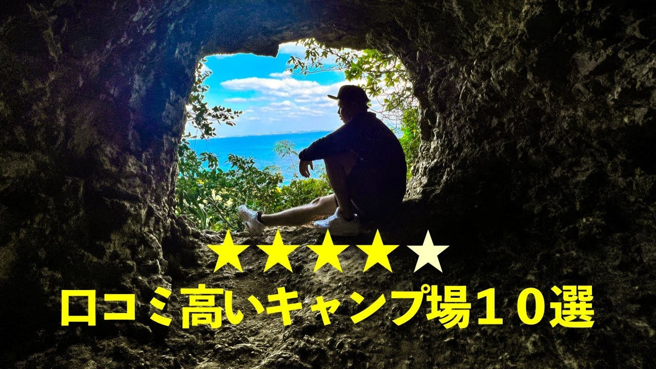 【関東圏おすすめキャンプ場】口コミがとんでもなく高いキャンプ場10選