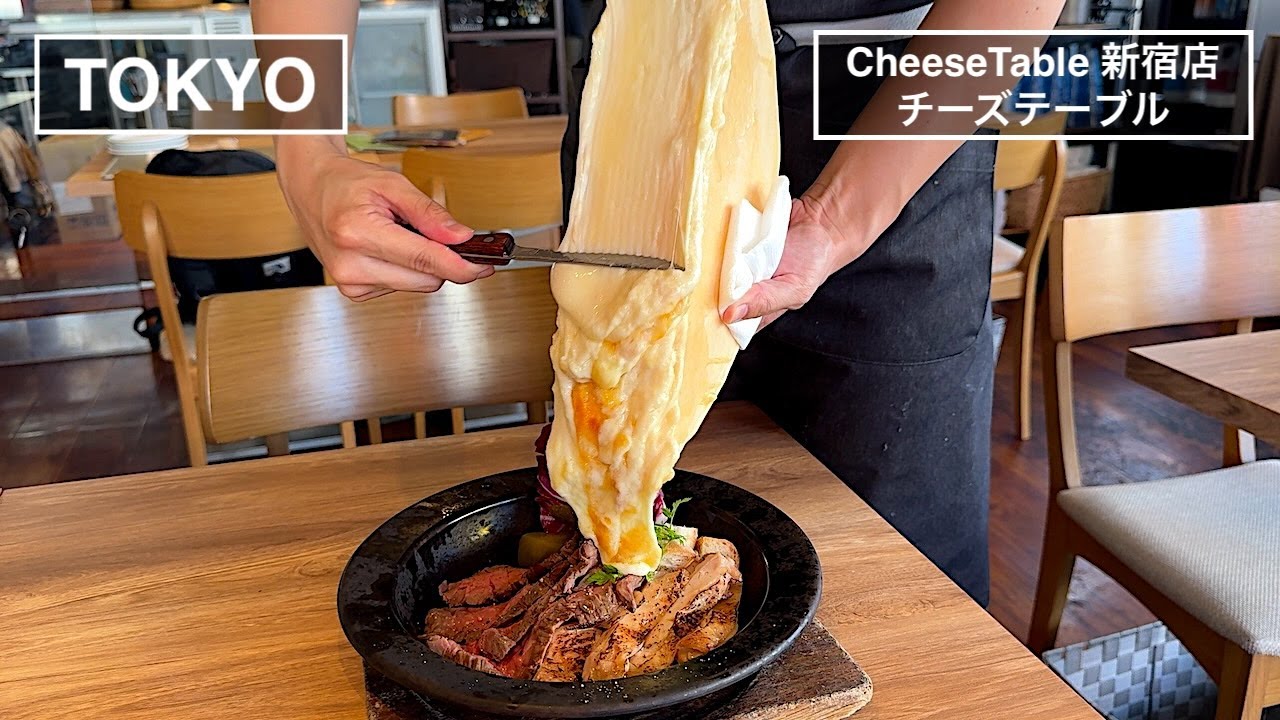 高層階で開放的な空間の隠れ家チーズ専門店 - CheeseTable 新宿店 -【東京】