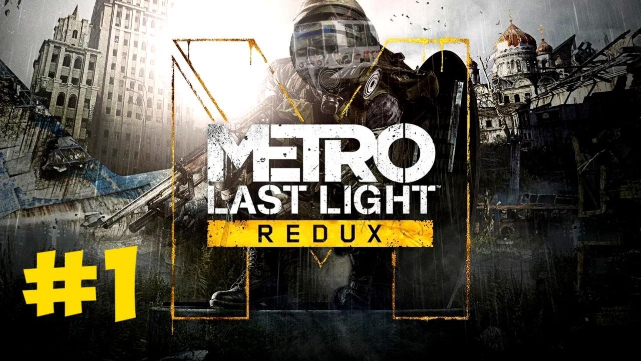 НАЧИНАЕМ METRO LAST LIGHT