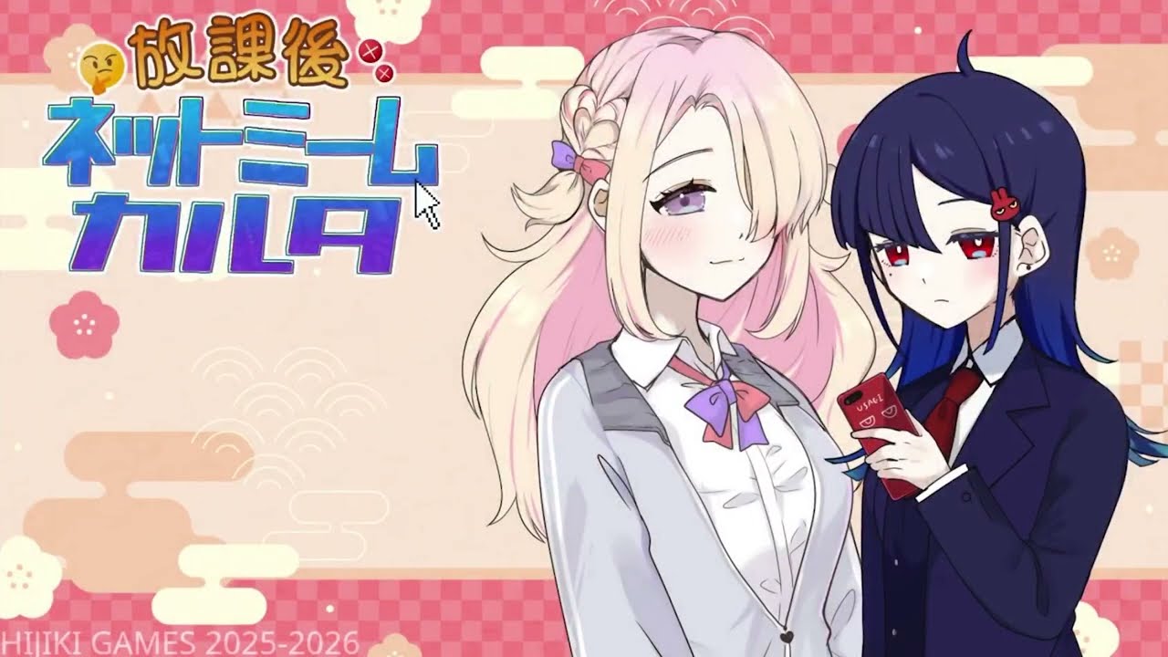 真のネットミーマーになりた〜い！！！【放課後ネットミームカルタ】
