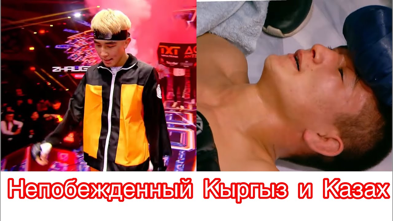 Жеңілмеген Қазақ пен Қырғыз.сұмдық жекпе-жек.Кайсар Жаугашар-Урмат Кенжебеков