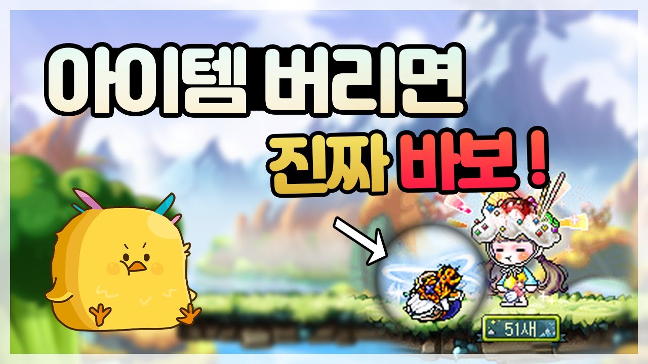 보스 잡아서 소소하게 돈 버는 방법 ?! 장비 아이템 분해, 합성 [ 메이플스토리, 오일새 ]