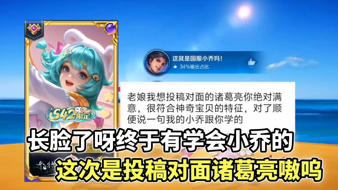｜王者荣耀｜Hok｜粉丝复盘之小乔｜咱家粉丝长脸了呀｜复盘对面诸葛亮｜还说是神奇宝贝｜