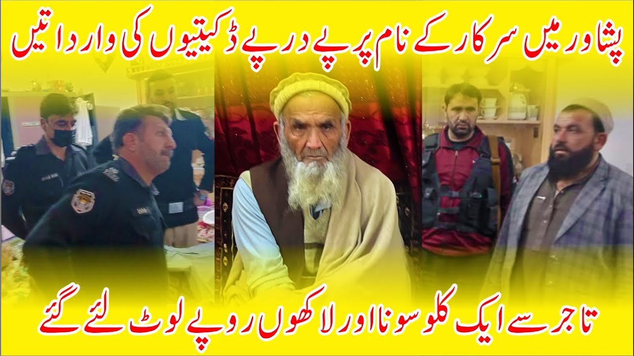 Another Day Another Robbery | ایک اور ڈکیتی | Crime Kahani